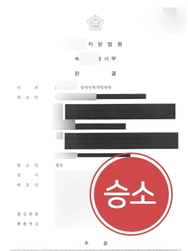 [항소심변호사 성공사례] 항소심변호사의 조력으로 소송 결과 승소