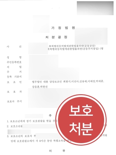 [청주학폭변호사 보호처분사례] 청주학폭변호사 도움받아 보호처분결정