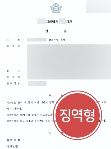 [의정부강제추행변호사 피해자 고소대리] 의정부강제추행변호사, 직장 내 성추행 등 피해자 대리해 가해자 징역형 받은 사례