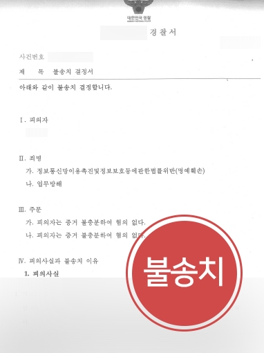 인천명예훼손변호사