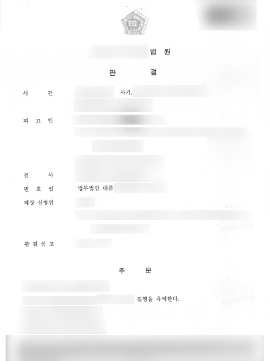 [안양보이스피싱변호사 집행유예] 안양보이스피싱변호사의 조력으로 보이스피싱 현금 수거책 의뢰인, 집행유예 성공