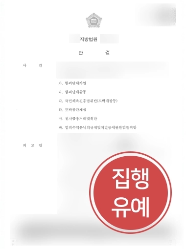 광주법률상담 조력 사례 | 광주법률상담으로 도박사이트 운영 등 다수 혐의에도 집행유예 성공