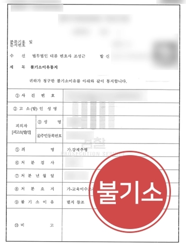 광주형사변호사 | 성추행으로 형사 처벌 위기 의뢰인 처벌 방어한 광주형사변호사