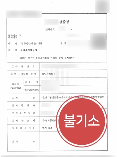 광주보이스피싱변호사 방어 | 대륜의 도움으로 보이스피싱 전달책 혐의 ‘불기소’로 방어한 의뢰인
