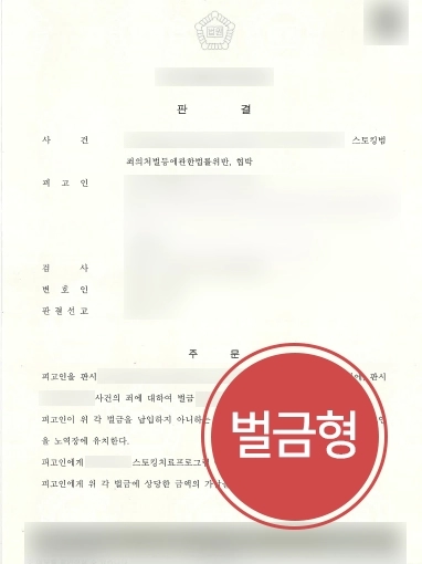 사이버스토킹 | 사이버스토킹 피해자 처벌 성공한 대륜