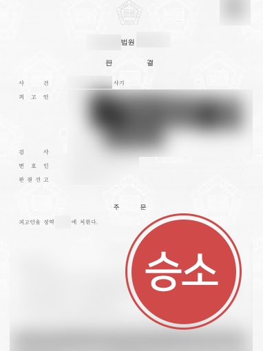 부산변호사사무실 고소대리 사례 | 부산변호사사무실의 사기죄 고소대리로 가해자 징역형 
