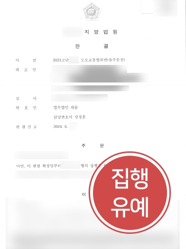 광주형사변호사 조력 | 광주형사변호사, 음주운전 의뢰인 조력해 집행유예 선고