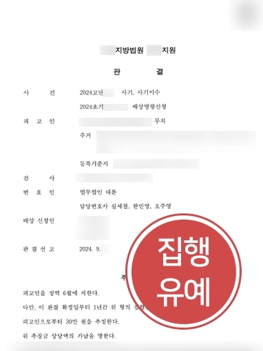 보이스피싱현금수거책 | 보이스피싱 현금수거책으로 재판 앞둔 의뢰인 사건 조력해 실형 방어함