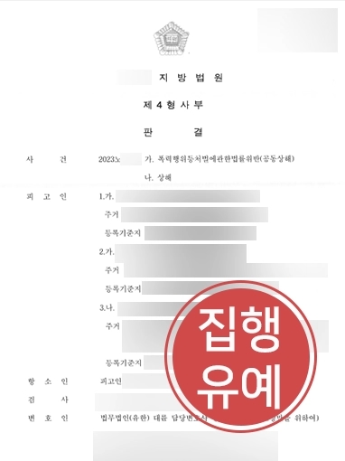 대구형사사건변호사 | 길거리에서 시비 붙어 공동상해죄 저지른 의뢰인, 집행유예