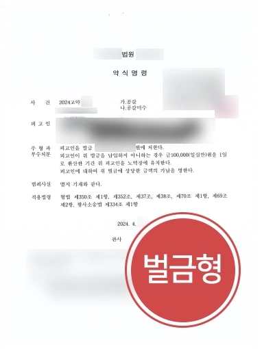 목포형사변호사 조력 | 공갈 피해 의뢰인, 피해회복 및 가해자 처벌