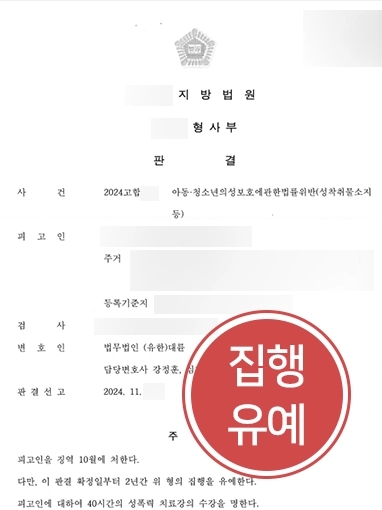 제주형사전문변호사 | 성착취물소지 집행유예, 성착취물소지 양형 기준은?