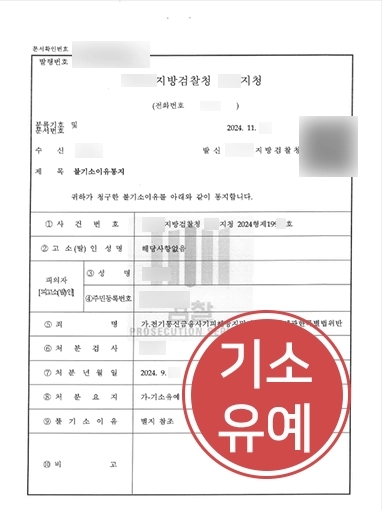 서울보이스피싱변호사 | 보이스피싱 현금수거책, 보이스피싱변호사 조력으로 불기소