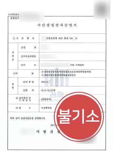 서산형사사건변호사 | 게임 해킹 프로그램 판매 혐의, 기소유예 처분