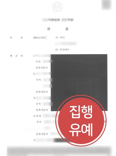 대전형사변호사 조력 사례 | 허위 전세계약 대출 사기, 집행유예