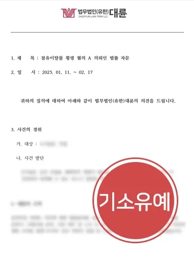 대전형사전문변호사