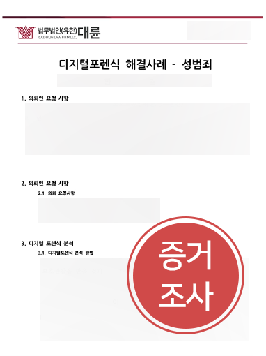 대전형사전문변호사