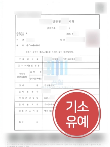 부산형사변호사 | 재물은닉죄 도움 요청하신 의뢰인, 기소유예 마무리