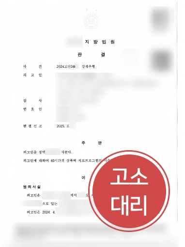 광교변호사 | 상사에 강제추행 당한 피해자 조력, 징역형 마무리 