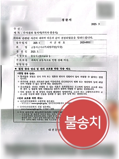 춘천형사변호사 교통치상 불송치