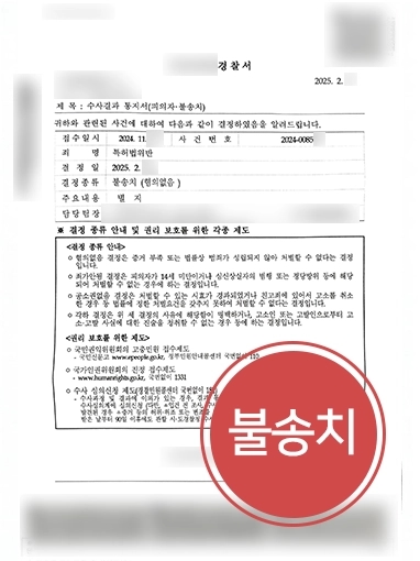 일산형사변호사 | 자사 제품 특허법 위반 혐의 사업자 조력, 불송치