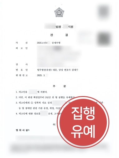 광주형사변호사 강제추행 집행유예