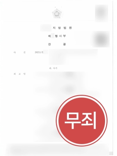 제주사기죄변호사 | 공인중개사 의뢰인 도와 사기 혐의 무죄 이끌어