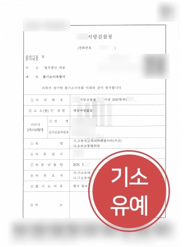 대구형사변호사 교특치상 기소유예