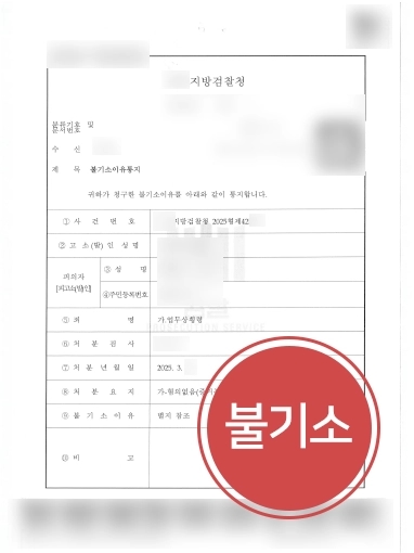 천안형사소송변호사 업무상횡령 불기소