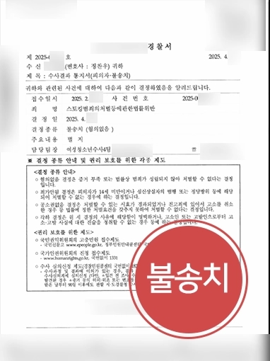 스토킹전문변호사