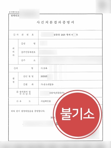 모욕죄변호사