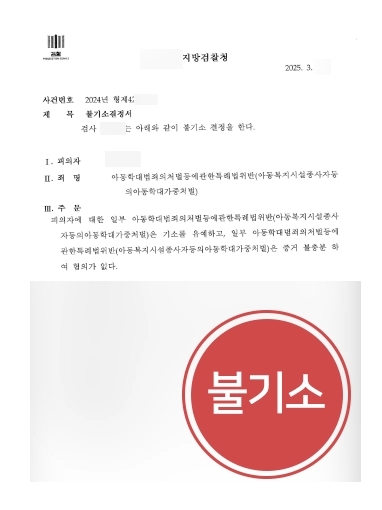 보육교사아동학대