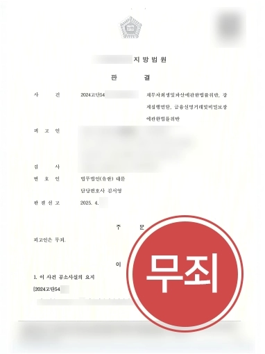 채권변호사 강제집행면탈죄 무죄