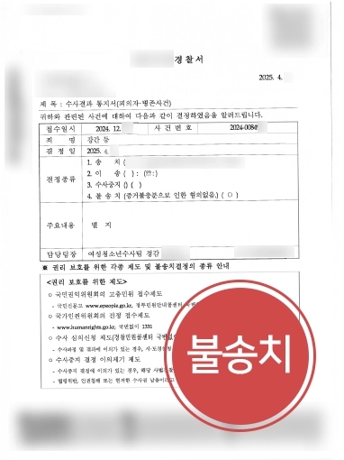 형사사건변호사수임료 강간 불송치