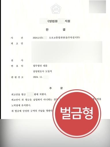 음주측정불응죄