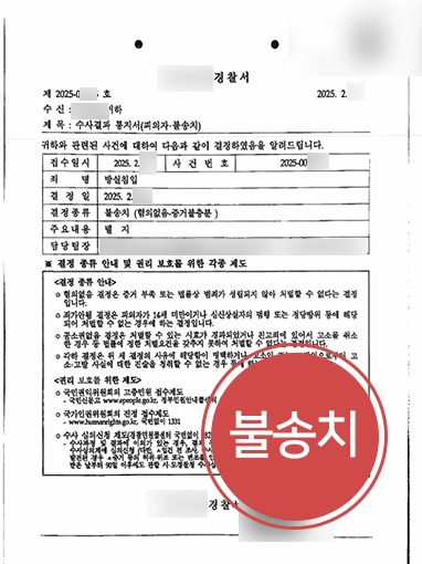 주거침입고소 