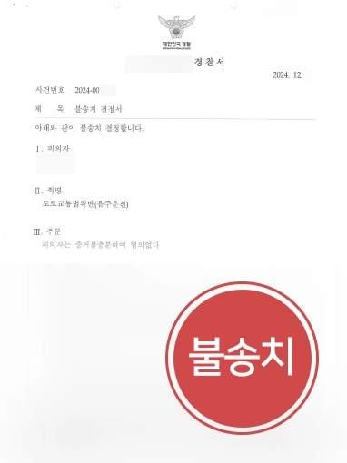 음주운전대물사고