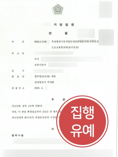 음주교통사고