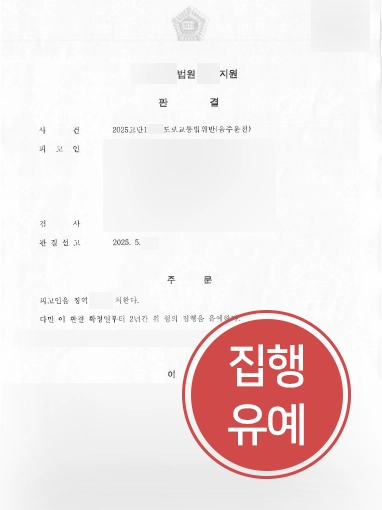 음주운전범죄