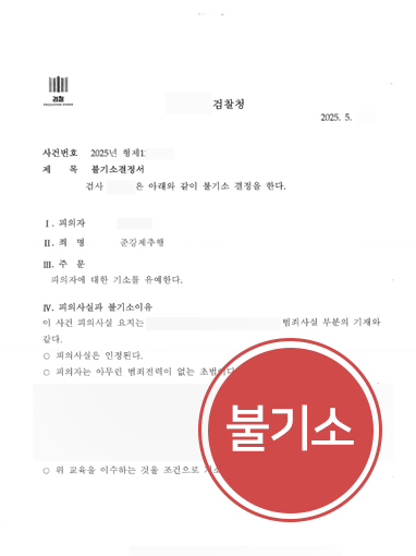 강제추행변호사