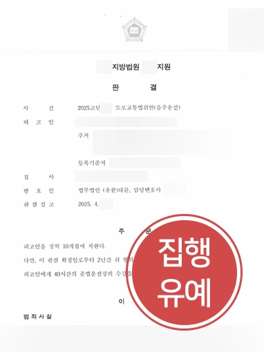 음주운전검찰송치 | 음주운전으로 검찰 송치, 실형 위기에서 집행유예