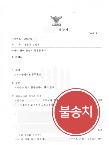 음주운전재범