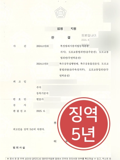 위험운전치사상죄 | 위험운전치사상죄 고소해 가해자 실형 선고받은 사례