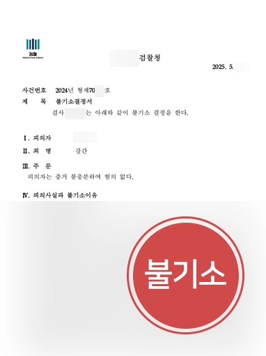 청소년성폭행 | 청소년성폭행 처벌 위기에서 불기소