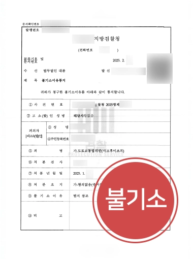 뺑소니전문변호사 | 뺑소니 혐의 의뢰인 도와 불기소 처분 이끈 사례