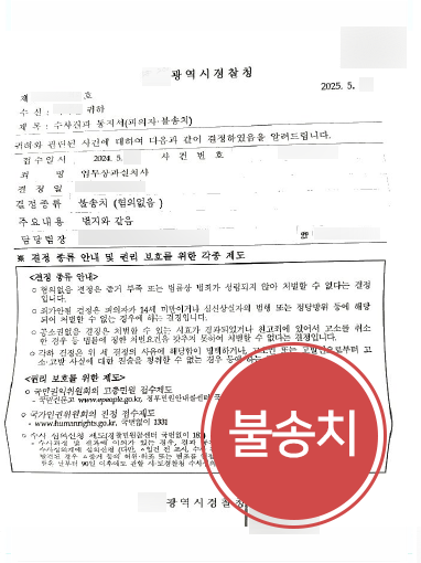 의료형사소송