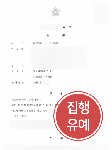 강제추행변호사
