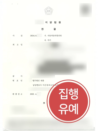 형사사건전문변호사 | 차량주행거리 조작해 판매한 의뢰인 실형 방어