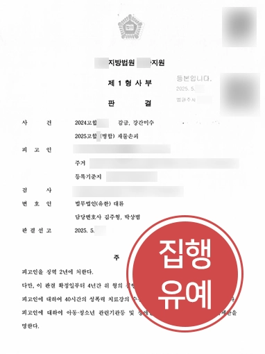 성폭행미수 | 성폭행미수, 감금, 재물손괴 혐의까지 받았지만 집행유예 