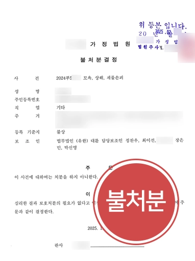 모욕죄고소 | 모욕죄고소 당했으나 불처분