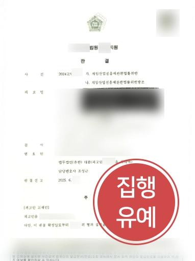 형사소송변호사 | 게임산업법 위반 혐의 의뢰인 도와 실형 방어한 사례